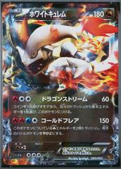 White Kyurem EX [1st Edition] #85