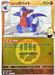 Cynthia's Gabite [Energy] #89 Pokemon Japanese Mega Dream ex Prices