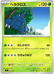 Heracross #24 Pokemon Japanese Start Deck 100 Battle Collection Prices
