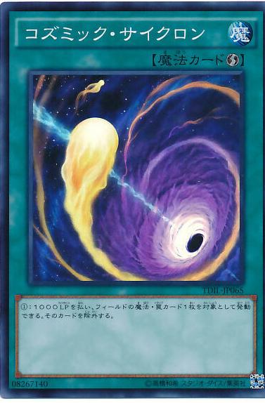Cosmic Cyclone TDIL-JP065 YuGiOh Japanese The Dark Illusion