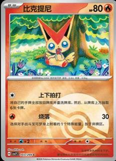 Victini