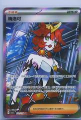 Mela #152 Pokemon Chinese CSV5C Prices