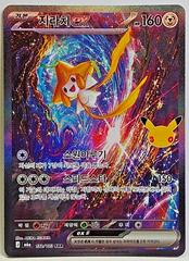 Jirachi ex #132 from Korean 30th Celebration Pokémon card set
