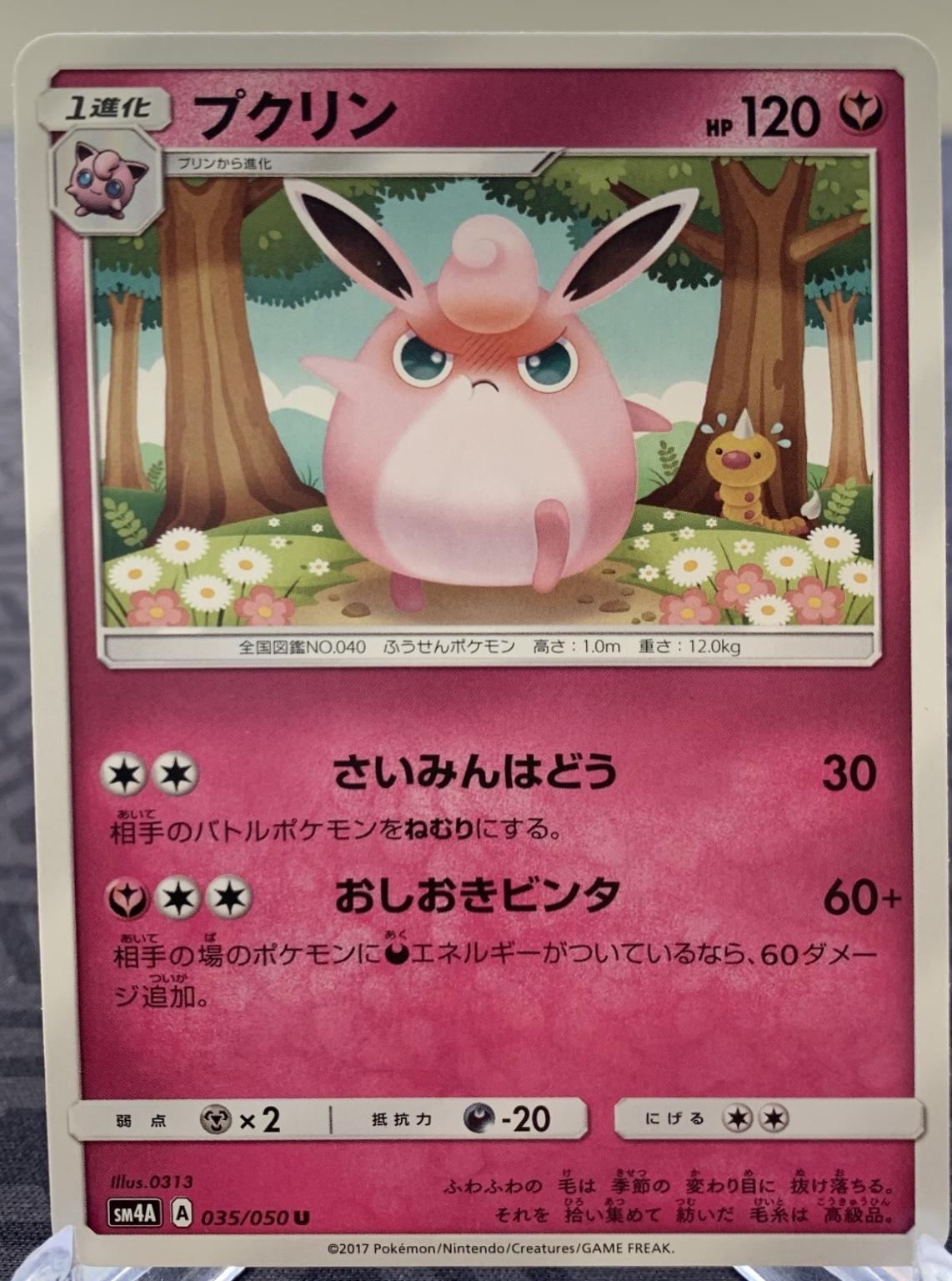 Wigglytuff #35 Pokemon Japanese Ultradimensional Beasts