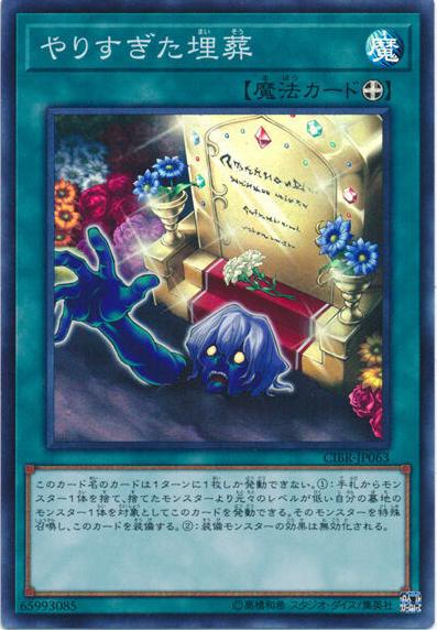Overdone Burial CIBR-JP063 YuGiOh Japanese Circuit Break