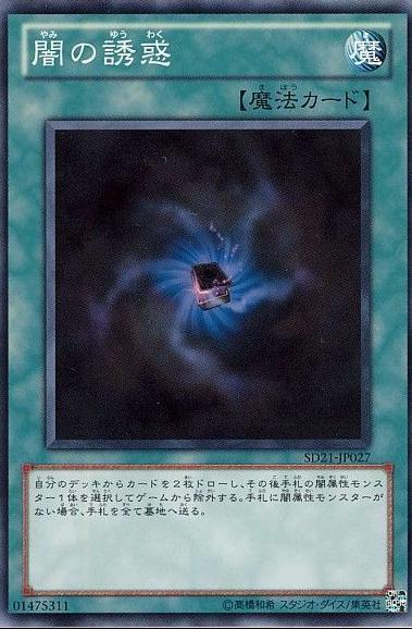 Allure of Darkness SD37-JP028 YuGiOh Japanese Structure Deck: Rebirth of Shaddoll