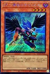 Blackwing - Zephyros the Elite [Secret Rare] QCCP-JP130