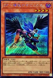Blackwing - Zephyros the Elite QCCP-JP130