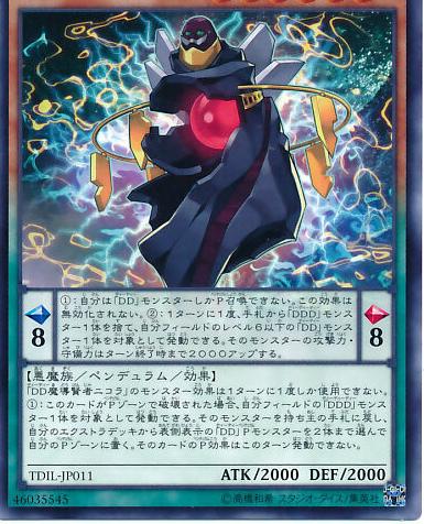 D/D Savant Nikola TDIL-JP011 YuGiOh Japanese The Dark Illusion