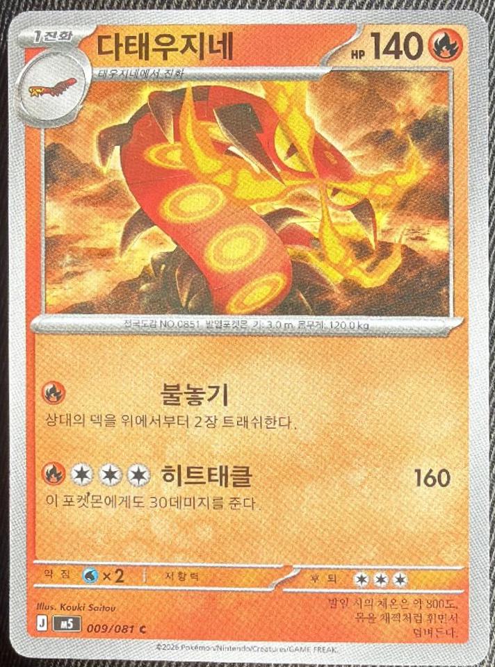 Centiskorch #9 Pokémon Card from Pokemon Korean Abyss Eye Set 