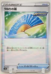 Fan Of Waves [Reverse Holo] #131 Pokemon Japanese VMAX Climax Prices