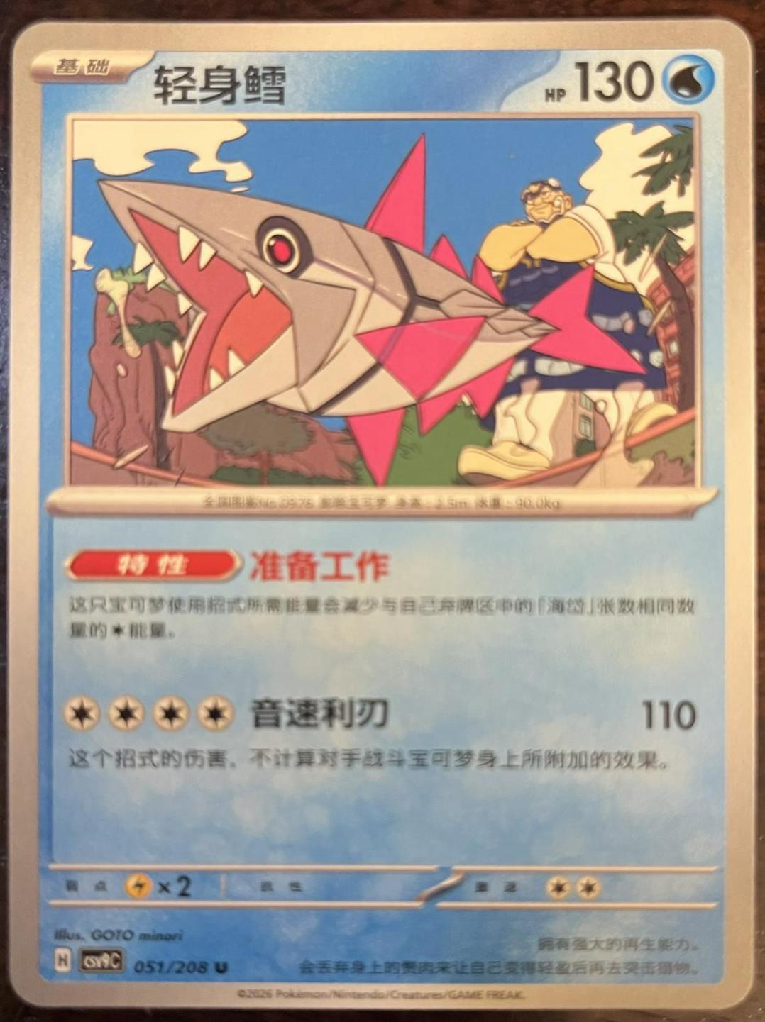 Veluza #51 Pokémon Card from Pokemon Chinese CSV9C Set 