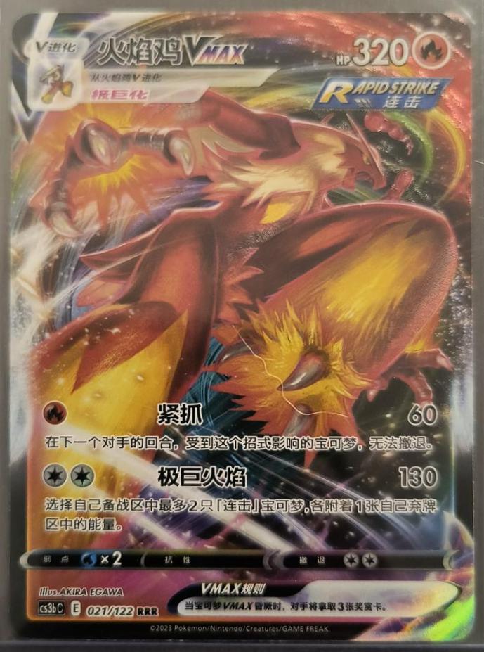 Blaziken VMAX #21 Pokémon Card from Pokemon Chinese CS3bC Set 