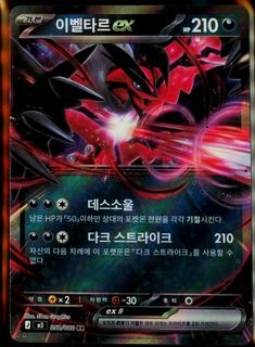 Yveltal ex