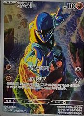 Sawk #128 Pokemon Korean White Flare Prices