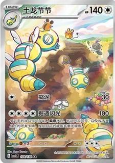 Dundunsparce