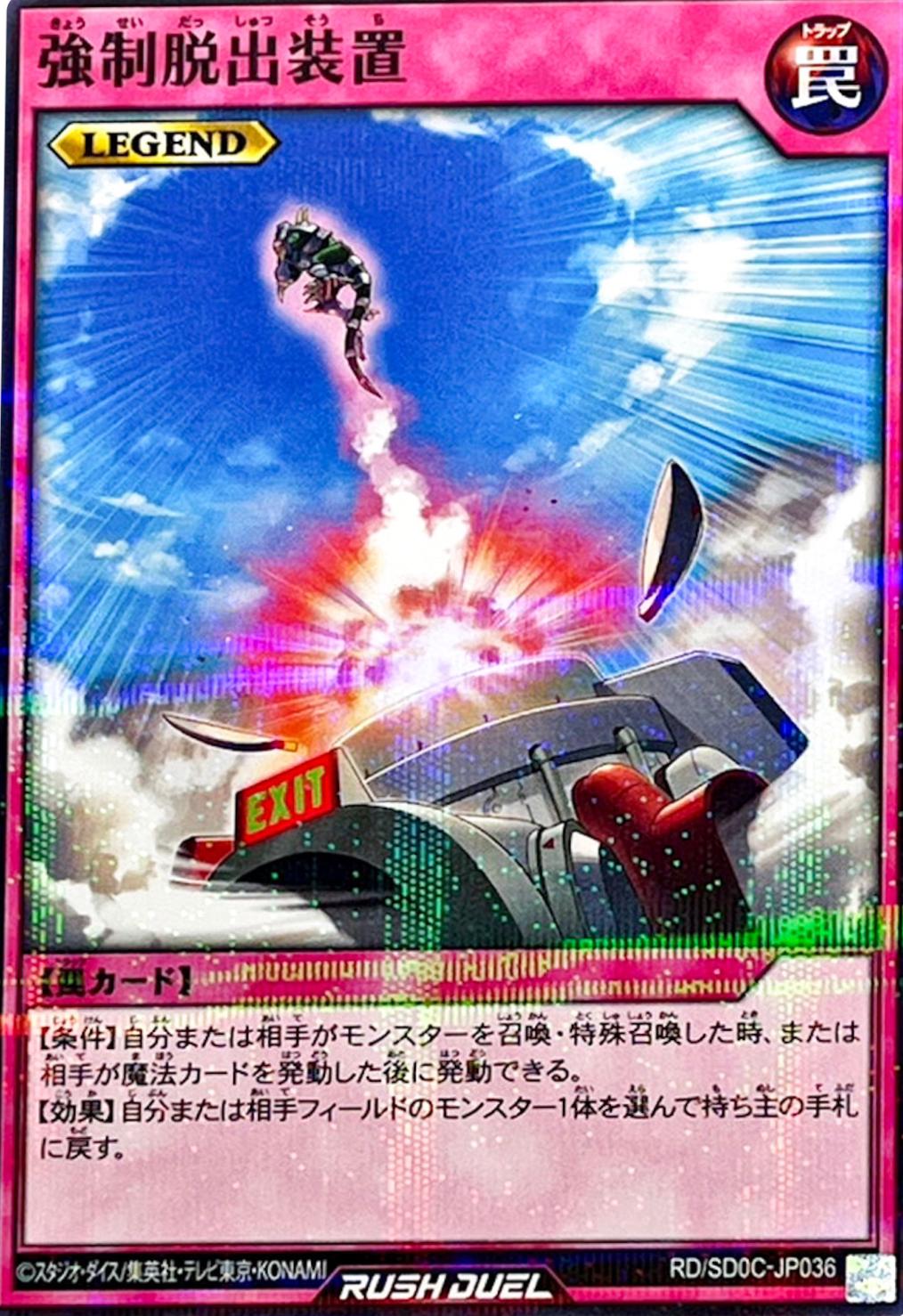 Compulsory Evacuation Device SD0C-JP036 YuGiOh Japanese Structure Deck: Chimeratech Cyber