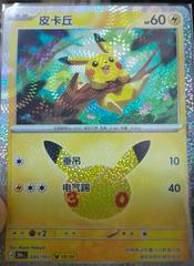 Pikachu #35 from Pokemon Chinese 30th Celebration set