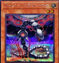 Cyber Dragon Core [Secret Rare] QCCP-JP016