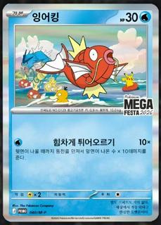 Magikarp