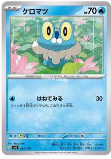 Froakie