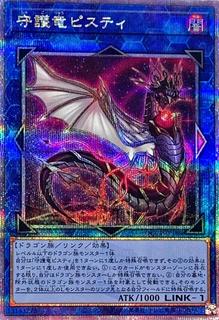 Guardragon Pisty QCCP-JP188