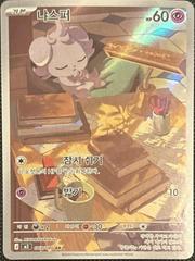 Espurr #87 from Pokemon Korean Nihil Zero set