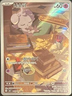 Espurr