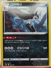 Mightyena #82 from Pokemon Korean VSTAR Universe set