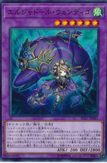 El Shaddoll Wendigo SD37-JP042 YuGiOh Japanese Structure Deck: Rebirth of Shaddoll
