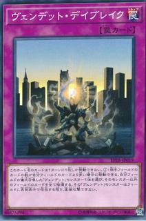 Vendread Daybreak EP18-JP019