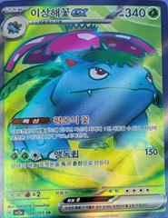 Venusaur ex #184 Pokemon Korean Scarlet & Violet 151 Prices