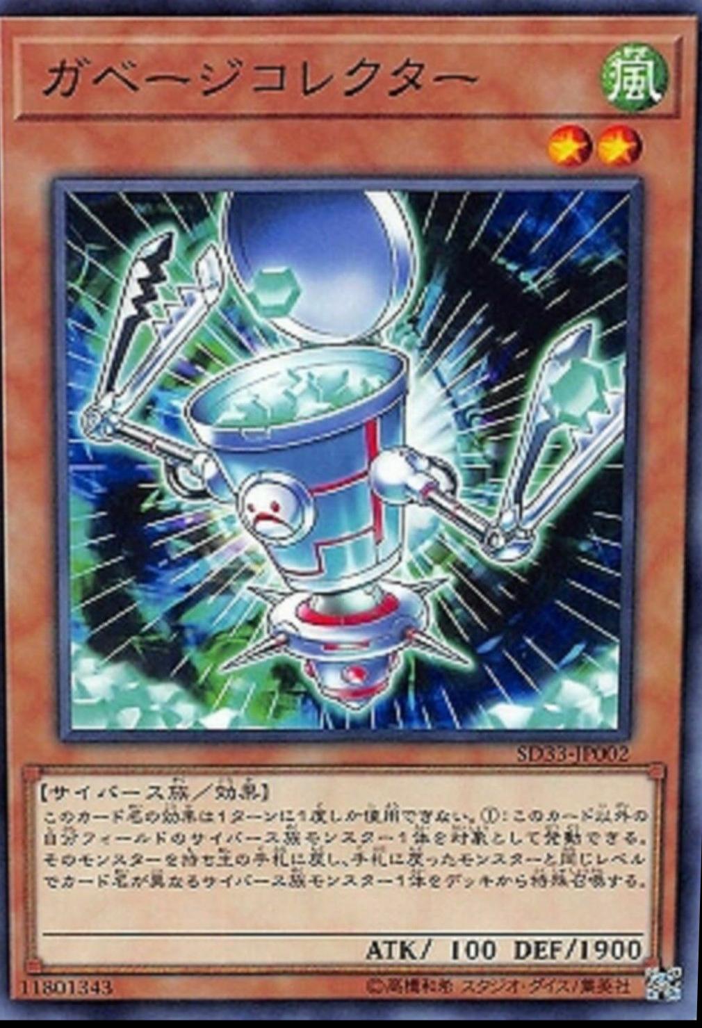 Garbage Collector SD33-JP002 YuGiOh Japanese Structure Deck: Powercode Link