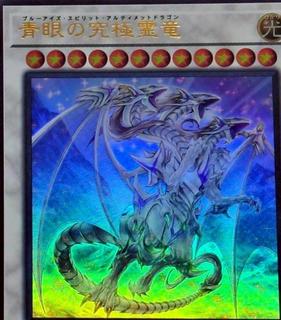 Blue-Eyes Ultimate Spirit Dragon 25LP-JP020