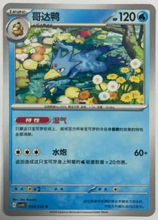 Golduck