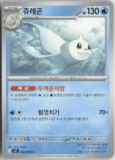Dewgong