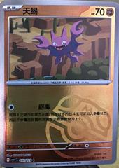 Gligar [Master Ball] #59 Pokemon Chinese CSV5C Prices