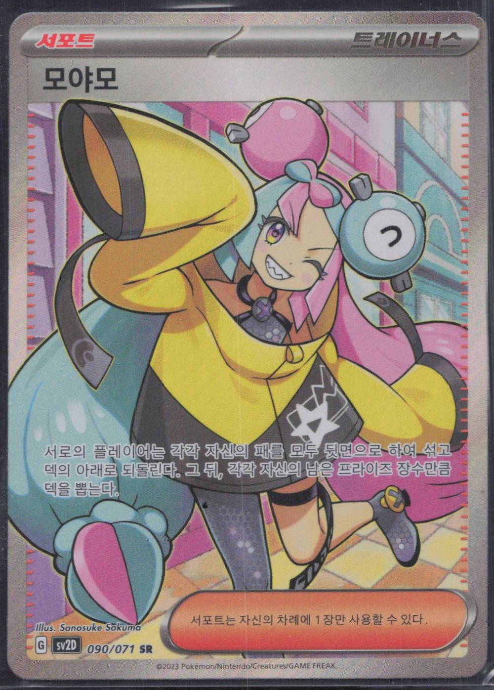 Iono #91 from Pokemon Korean Clay Burst