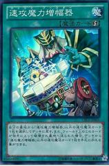 Quick Booster #CBLZ-JP065