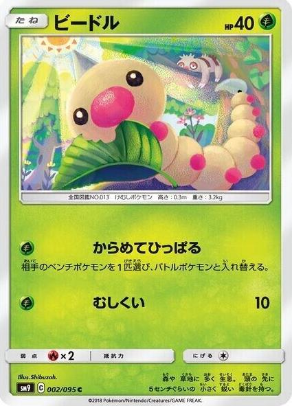 Weedle #2 Pokemon Japanese Tag Bolt
