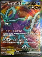 Walking Wake ex #86 from Korean Wild Force Pokémon card set