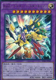 A-to-Z-Dragon Buster Cannon SDKS-JP040