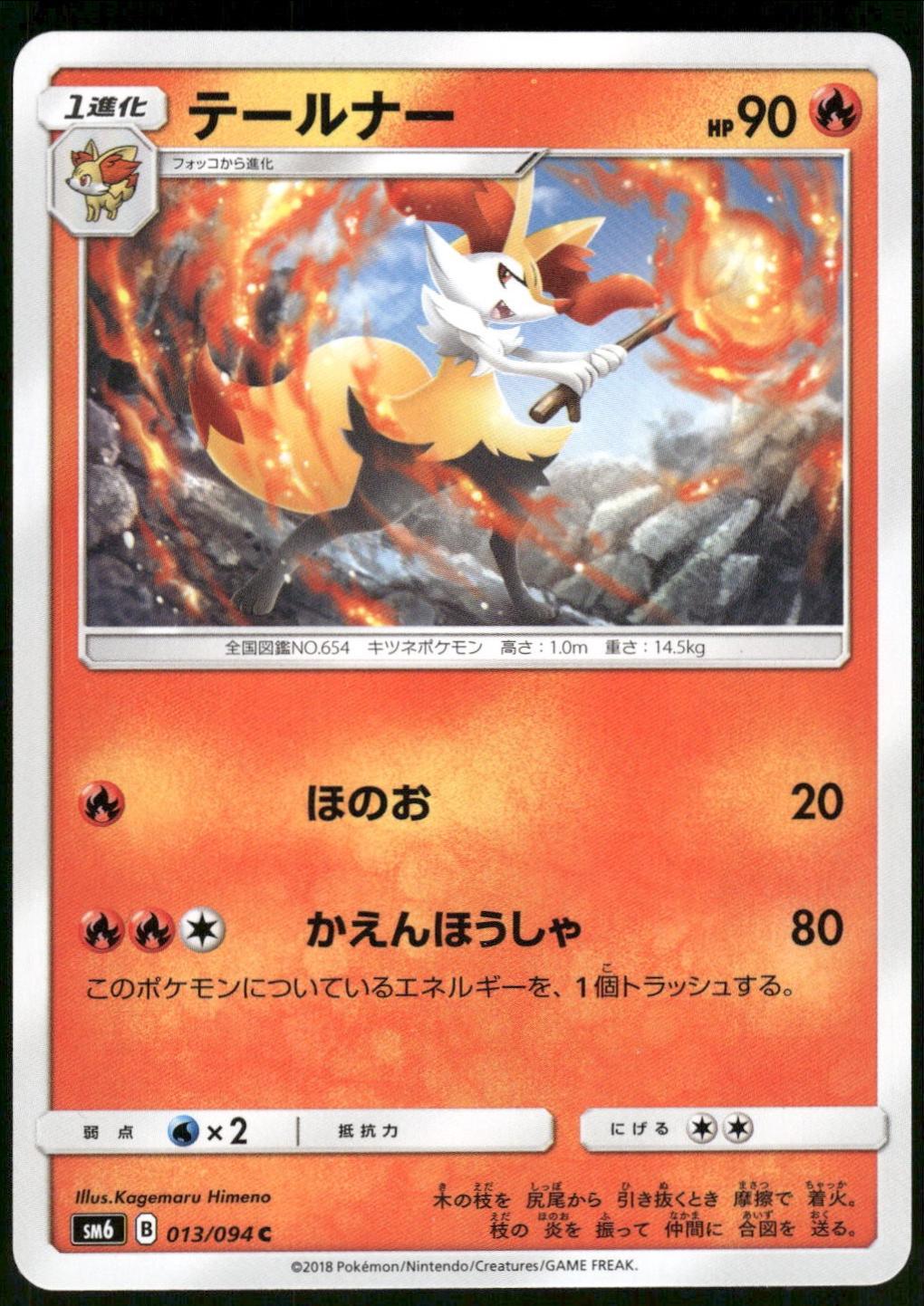 Braixen #13 Pokemon Japanese Forbidden Light