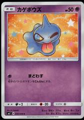 Shuppet #40 Pokemon Japanese Sky-Splitting Charisma Prices