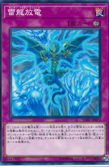 Thunder Dragon Discharge SOFU-JP073 YuGiOh Japanese Soul Fusion