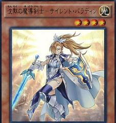 Silent Paladin VJMP-JP117