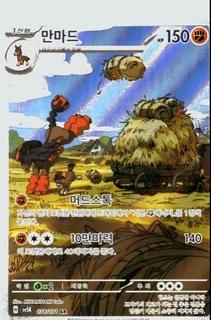 Mudsdale