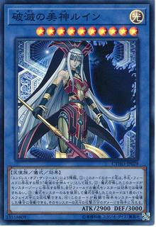 Ruin, Supreme Queen of Oblivion CYHO-JP029