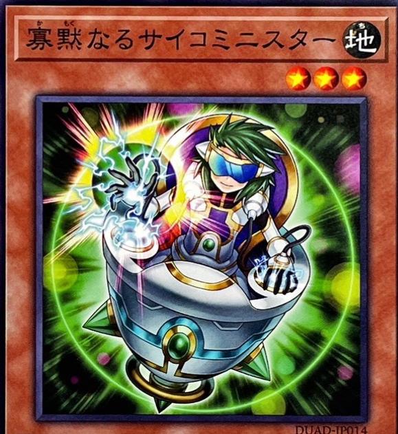 Hushed Psychic Minister DUAD-JP014 YuGiOh Japanese Duelist's Advance