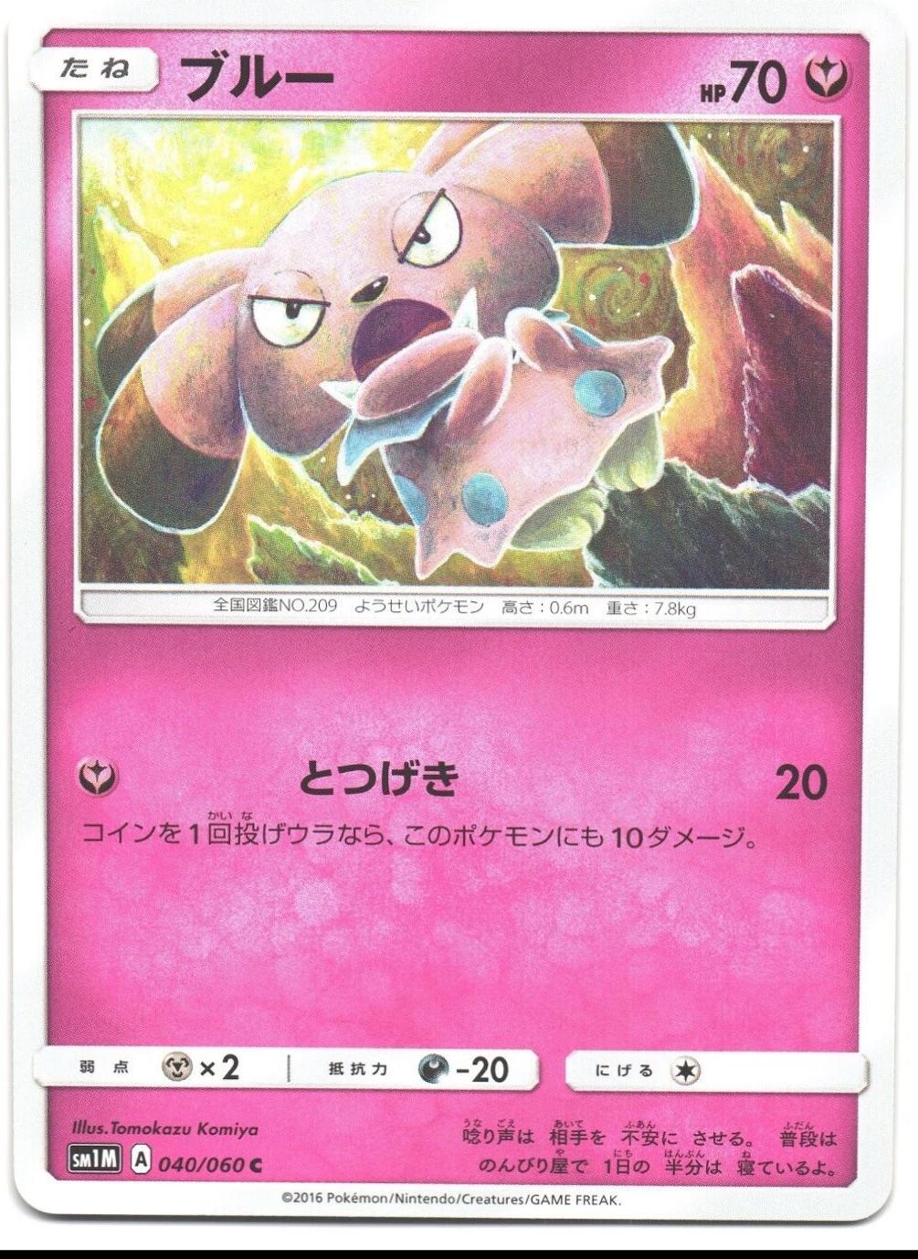 Snubbull #40 Pokemon Japanese Collection Moon